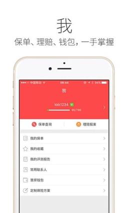 合众人寿官方App