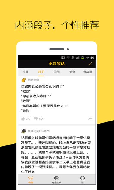 不冷笑话APP客户端
