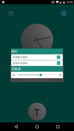 美女语音报时App