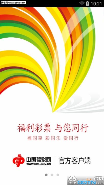 阳光福彩App官方