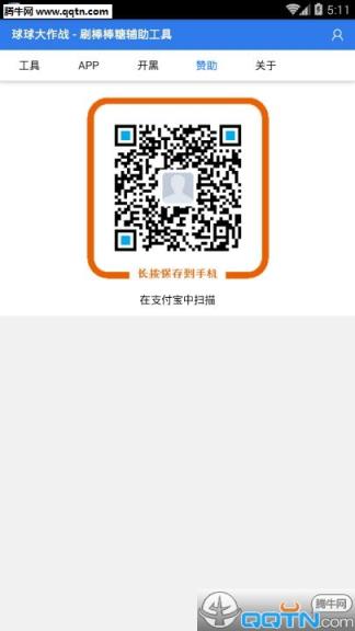 球球大作战刷棒棒糖软件