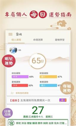 灵机八字星座算命破解版免费