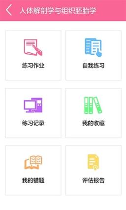 爱医课安卓版app