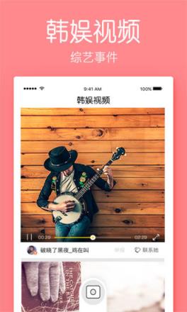 韩娱视频手机客户端
