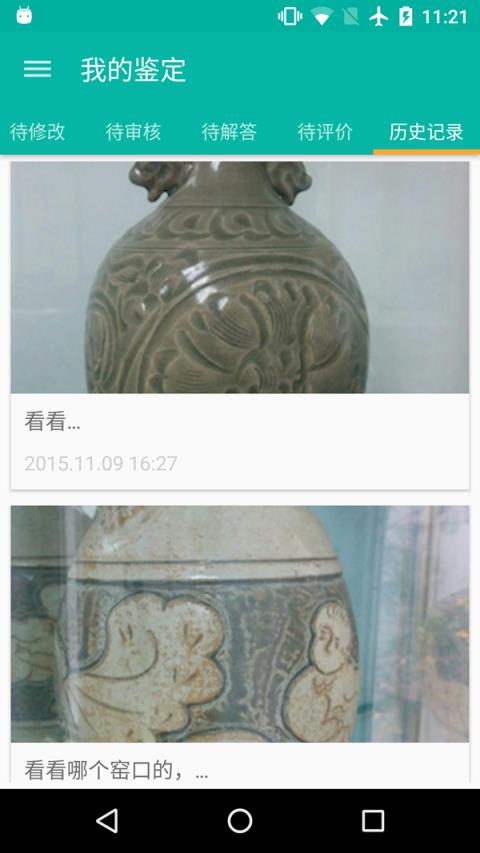 掌上鉴宝用户版