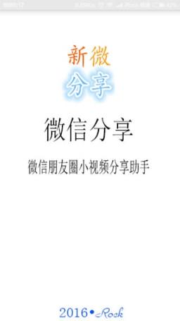 新微分享App最新版