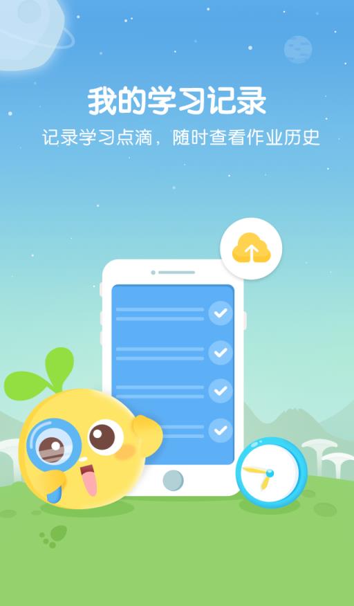 学生作业答案app