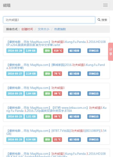 磁喵种子搜索神器手机版