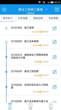 二级建造师优题库App