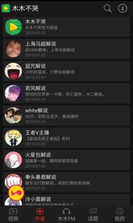 木木不哭手机版客户端