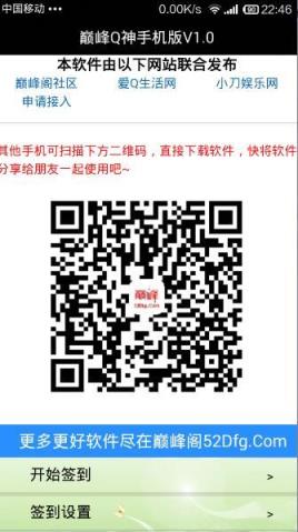 巅峰Q神去广告版安卓