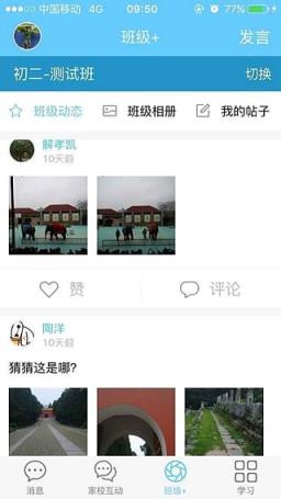 江苏和教育家长版手机