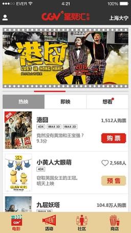 CGV电影购票app