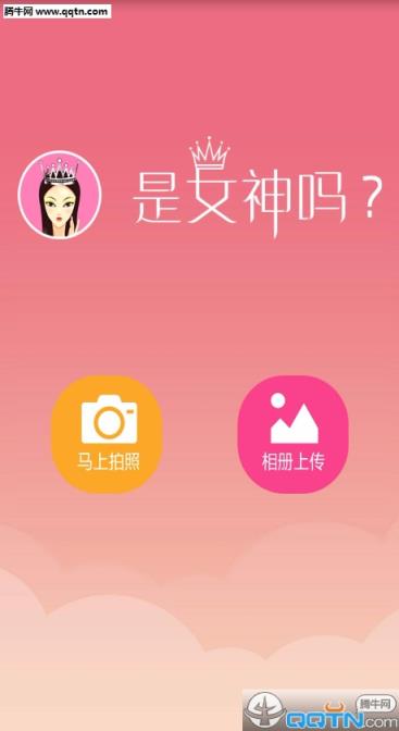 是女神吗app