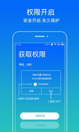 流量保护APP官方