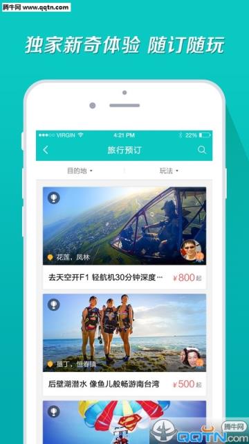 蓝色行星旅行APP手机
