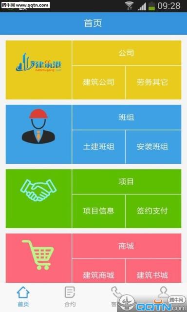 建筑港公司端APP官方