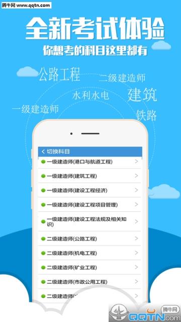 2021一二级建造师考试APP