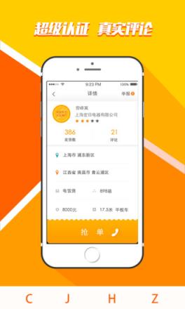 超级货主司机版客户端