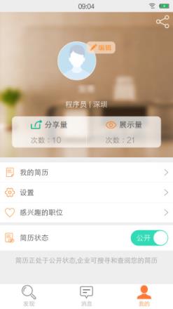 万泉河直聘APP