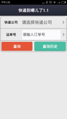 快递到哪儿了app下载