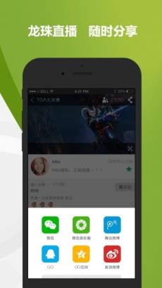 龙珠直播手机破解版app
