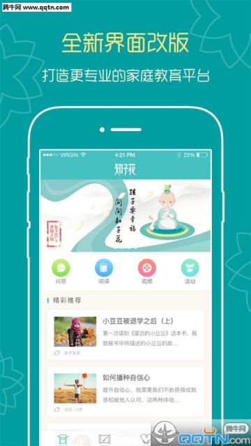 知子花教育APP