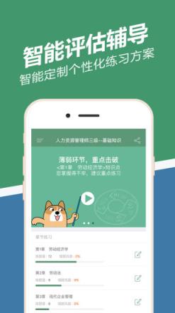人力资源练题狗APP手机版