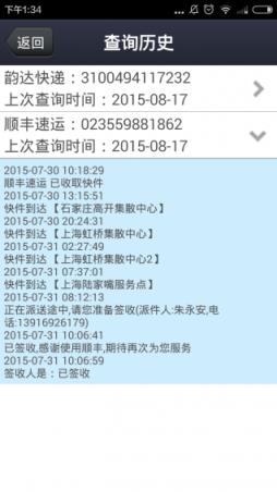 快递到哪儿了app