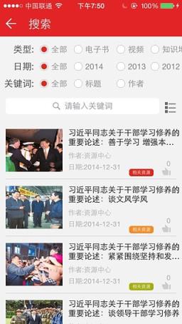 学习中国app