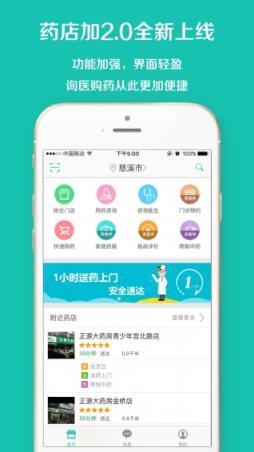 药店加app