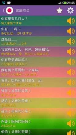 学习说日语app