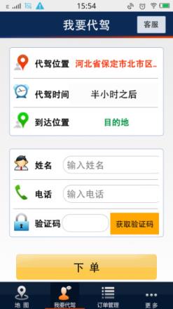 代驾达人App
