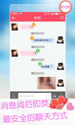 热恋同城手机版app
