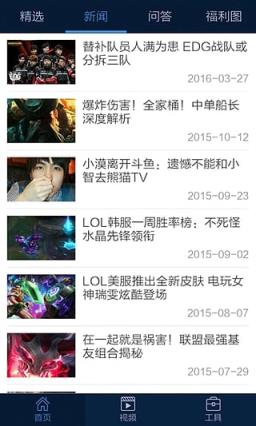 LOL手机盒子客户端