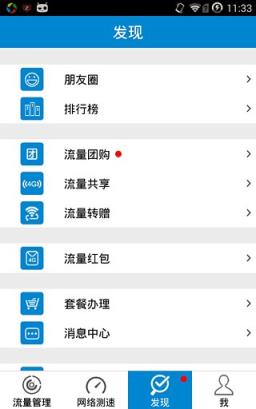 移动流量仪App官方