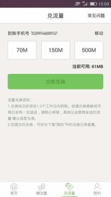 流量铺子手机版