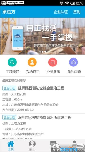建造工APP
