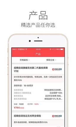 招商信诺手机版