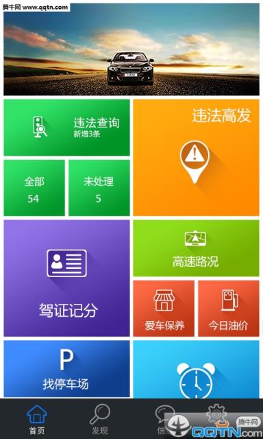 畅行齐鲁手机客户端软件下载