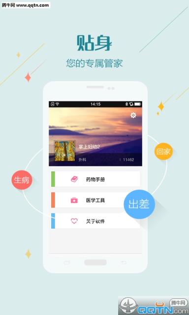 掌上妇幼医护版APP