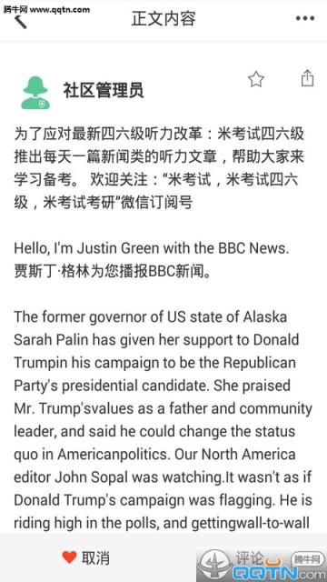 2021四级听力手机客户端