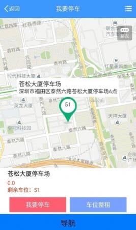 停车大圣安卓版