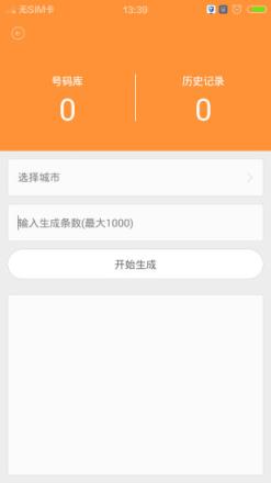 微商推广利器APP破解版