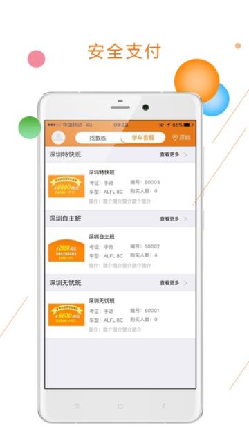 虫虫学员平台APP