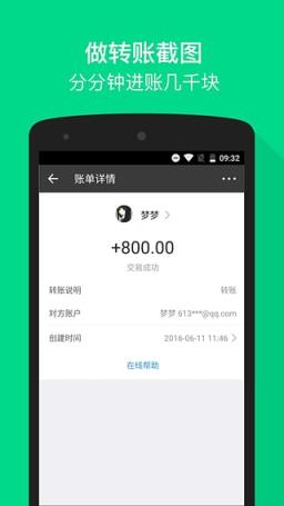 微商截图王破解版免费