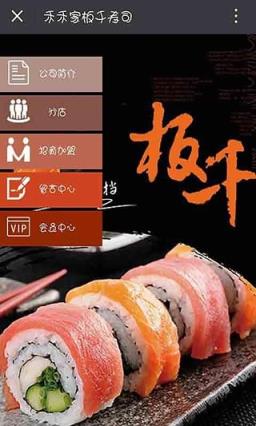 禾禾家板千寿司手机版下载