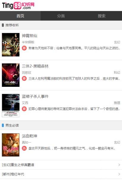 幻听网手机版官方