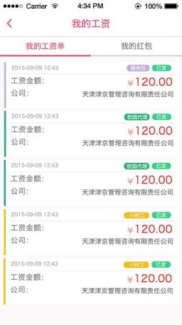 帝伯乐兼职app