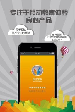 护士执业资格考试医考宝典app
